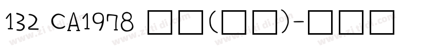 132 CA1978 普通(西方)字体转换